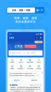 企查查app