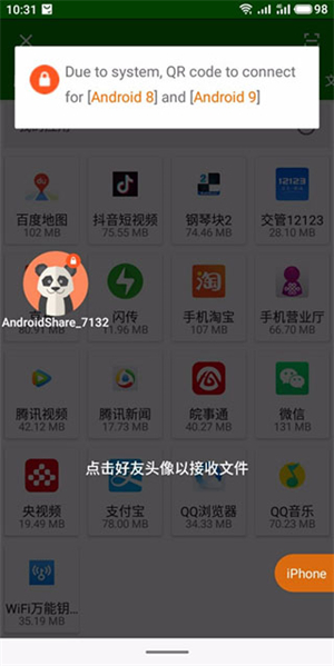 闪传app