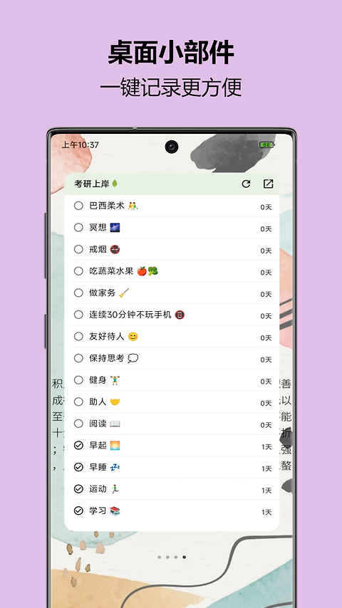 自律树app