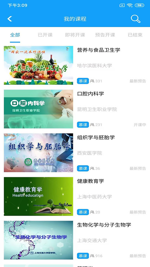 人卫慕课app
