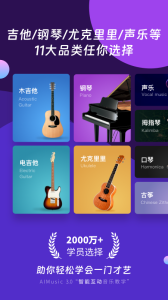 AI音乐学园app