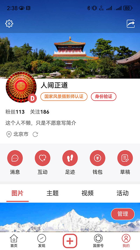 国家风景app