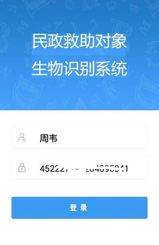 民政救助认证app