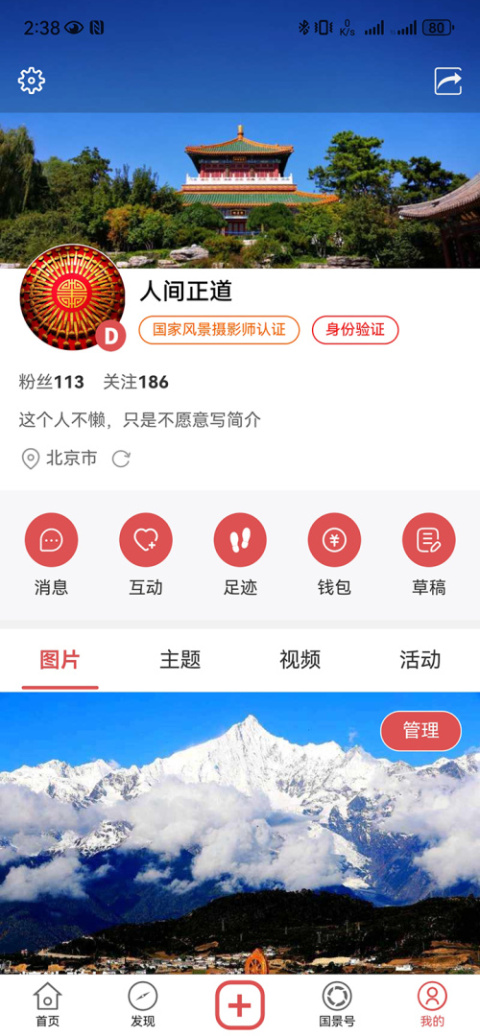 国家风景app