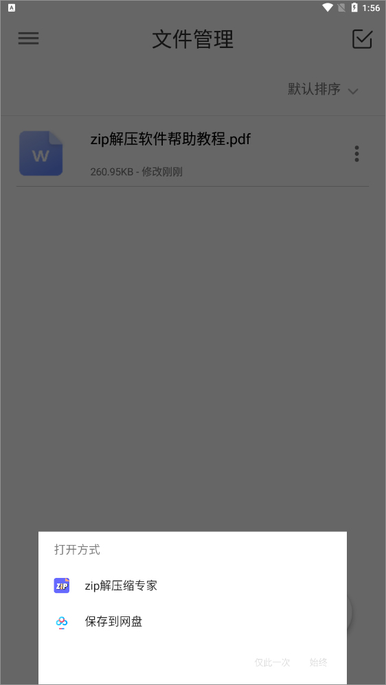 解压缩app