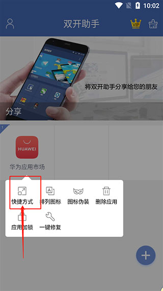 双开助手微分身版最新版