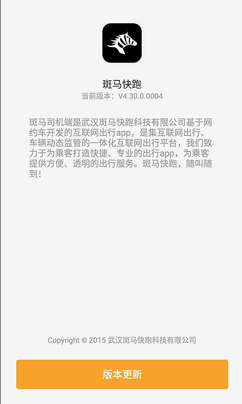斑马司机端app