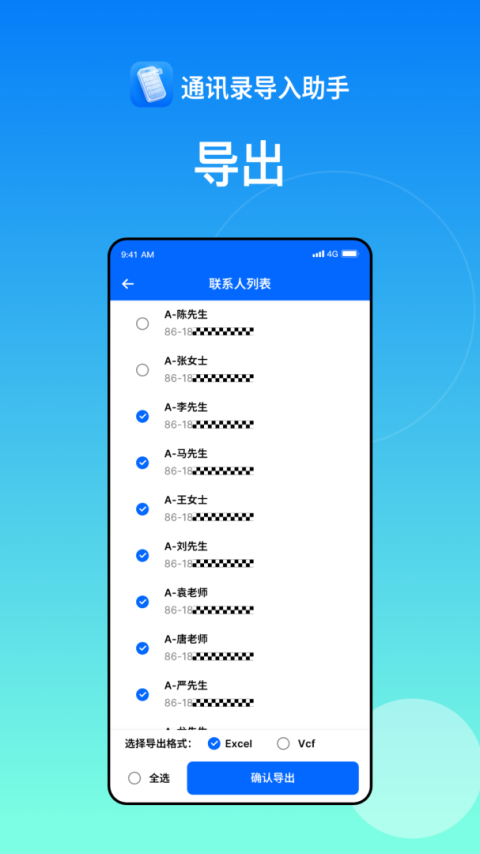 通讯录导入助手app