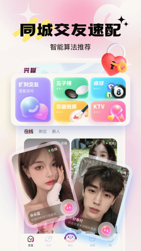 乖猪聊天交友app