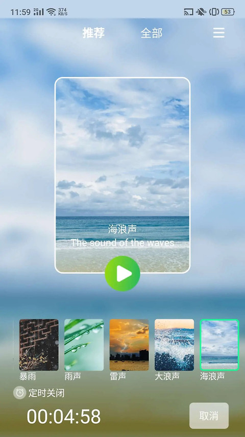 睡眠白噪音app