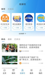 看潮州app