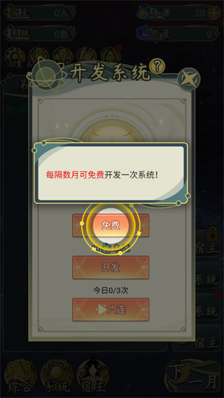 穿越者系统模拟游戏手机版