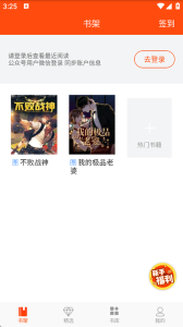 热门小说阅读app