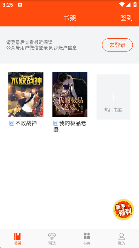 热门小说阅读app