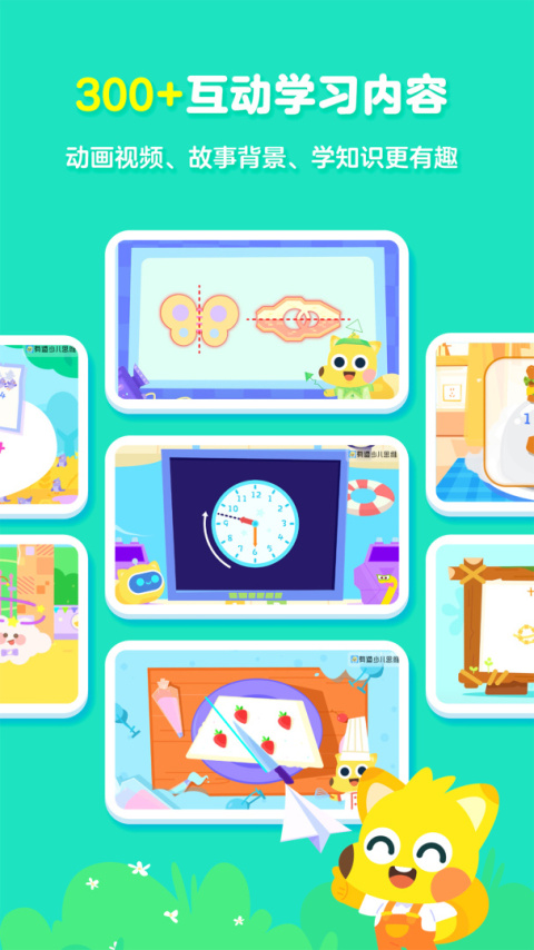 有道少儿思维app