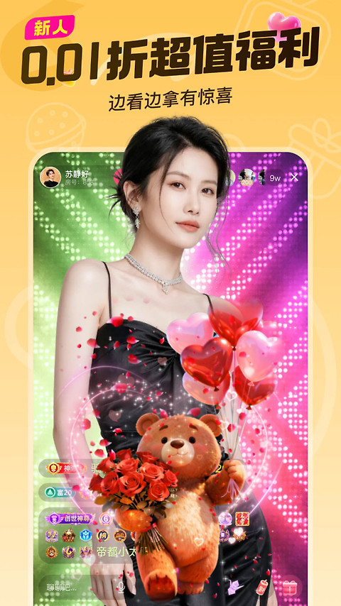六间房直播app