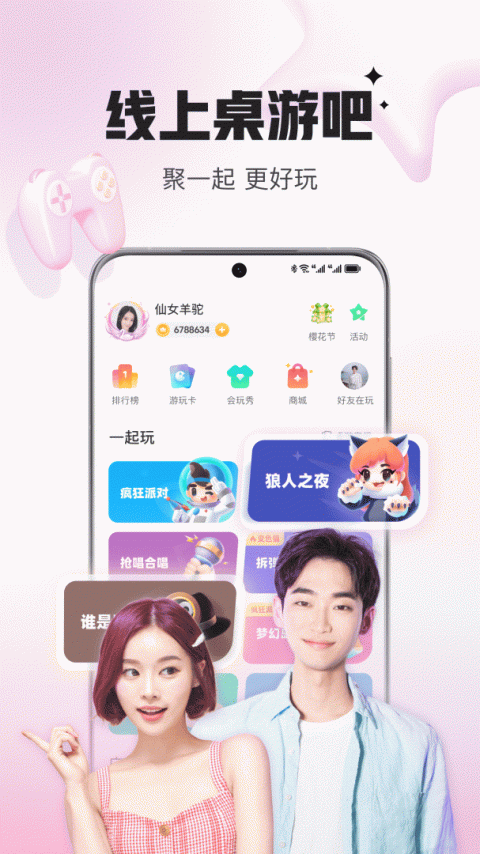 会玩app