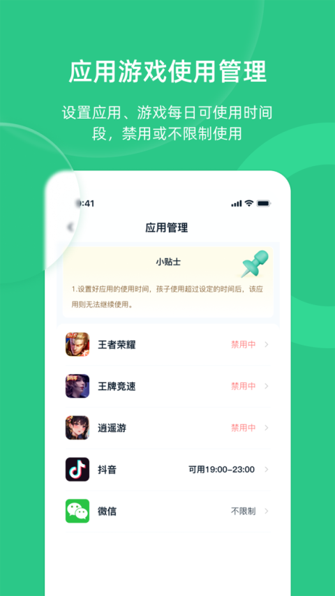家长守护助手家长端app