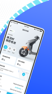 骑幻出行用户端