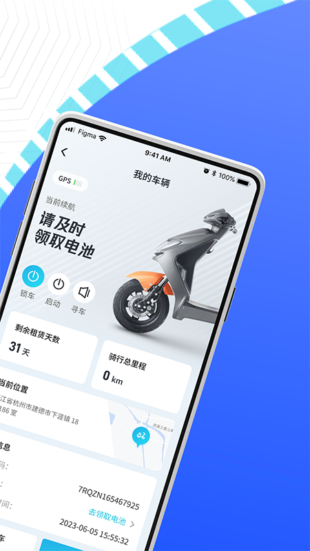 骑幻出行用户端