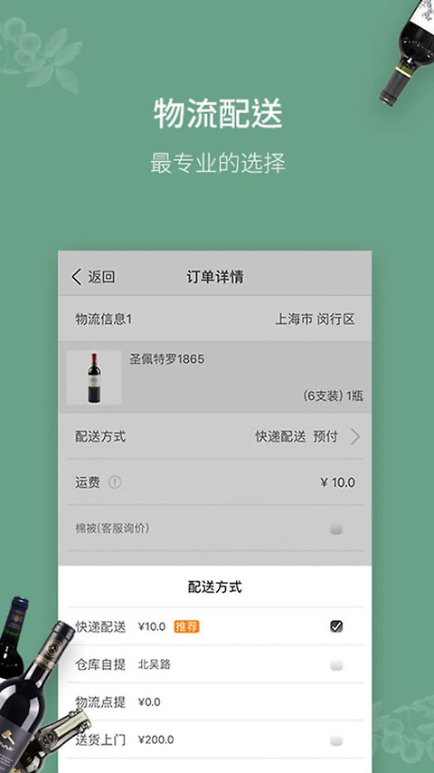 进酒宝官方版