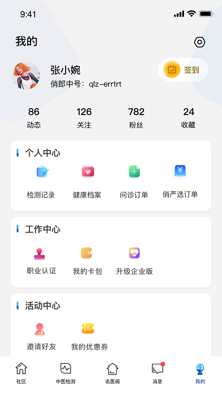 俏郎中app
