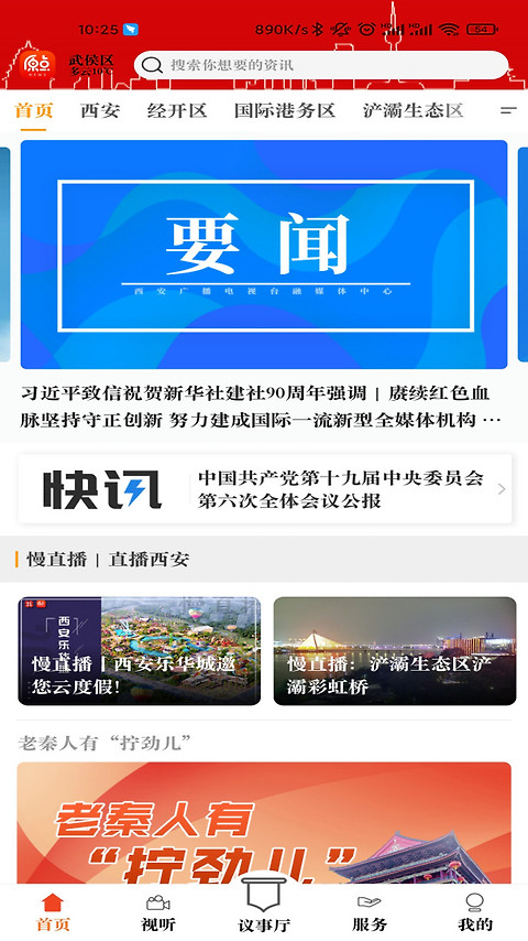 西安电视台原点新闻