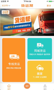 货运帮app