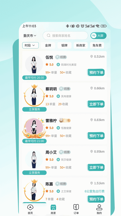 往约到家app