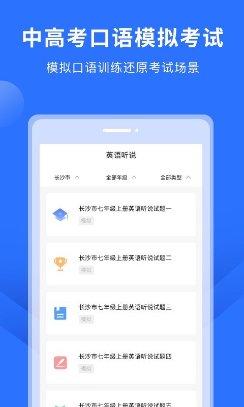 赶考状元英语听说app