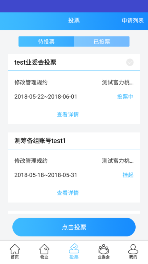 北京业主app