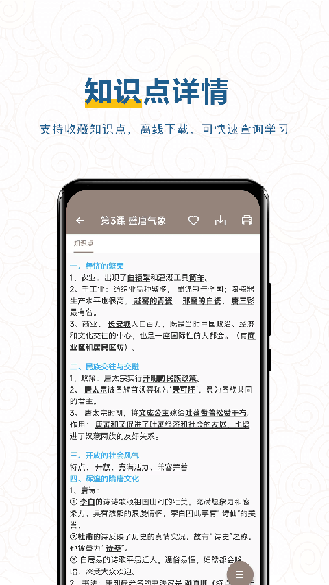 中考历史通app