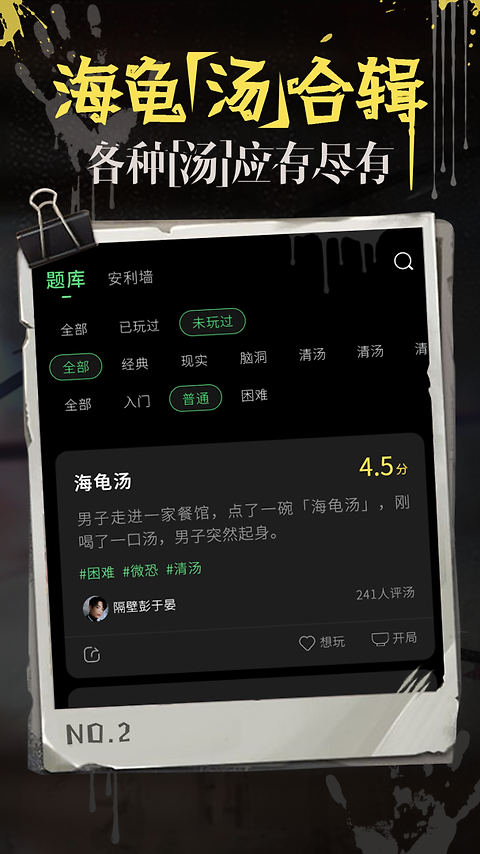海龟汤app