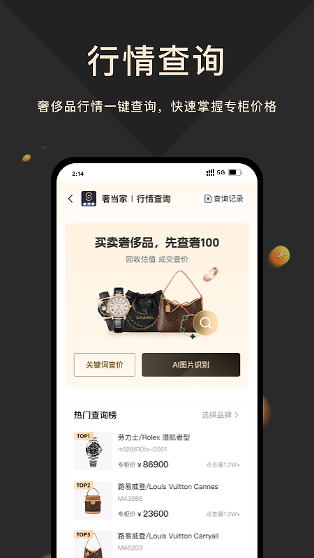 奢当家app