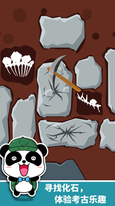 宝宝恐龙家园app