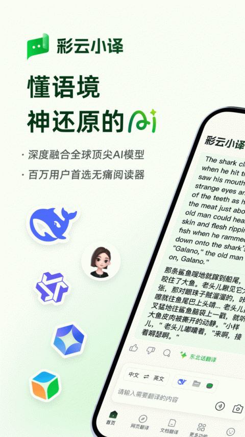 彩云小译app