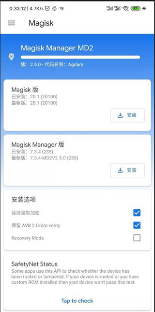 Magisk最新版