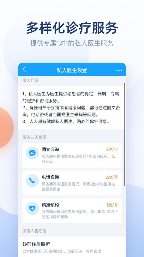 微脉医生app