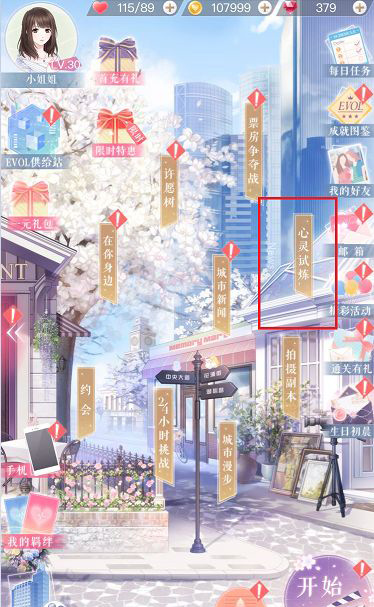 恋与制作人腾讯版