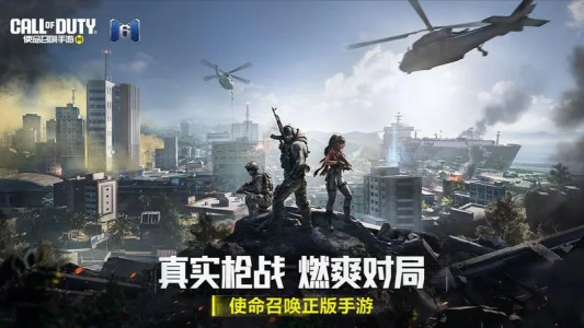 使命召唤手游官方正版