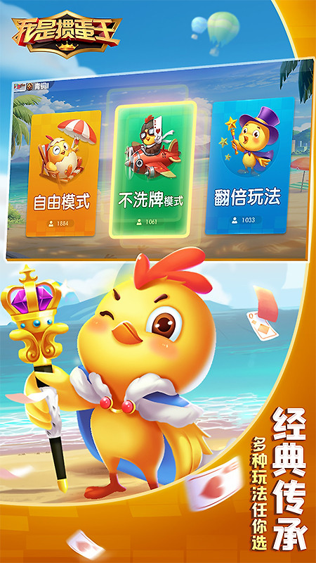 我是掼蛋王手游