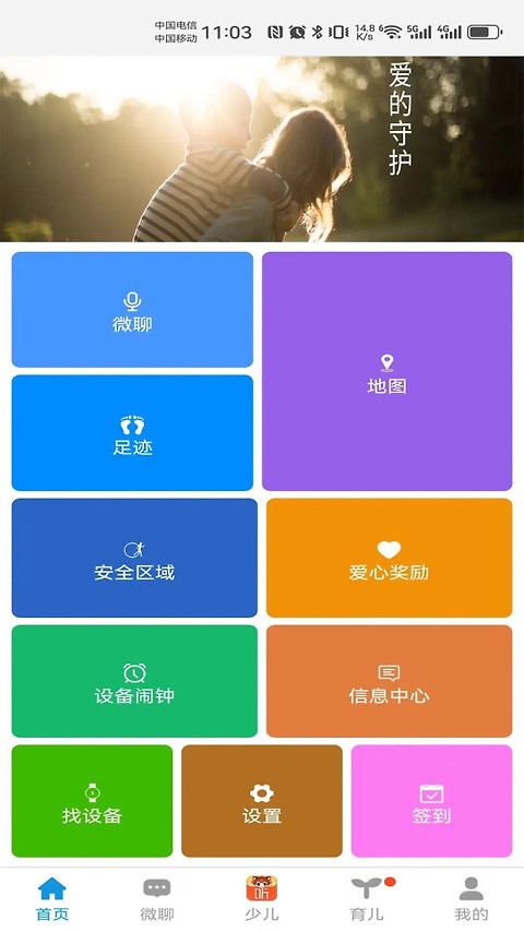 安全守护app