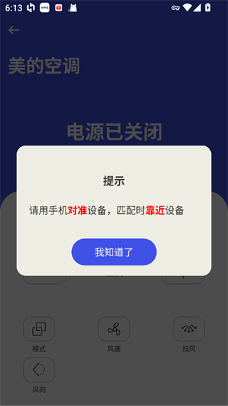 万能空调遥控器app
