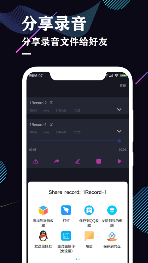 录音机专业助手app