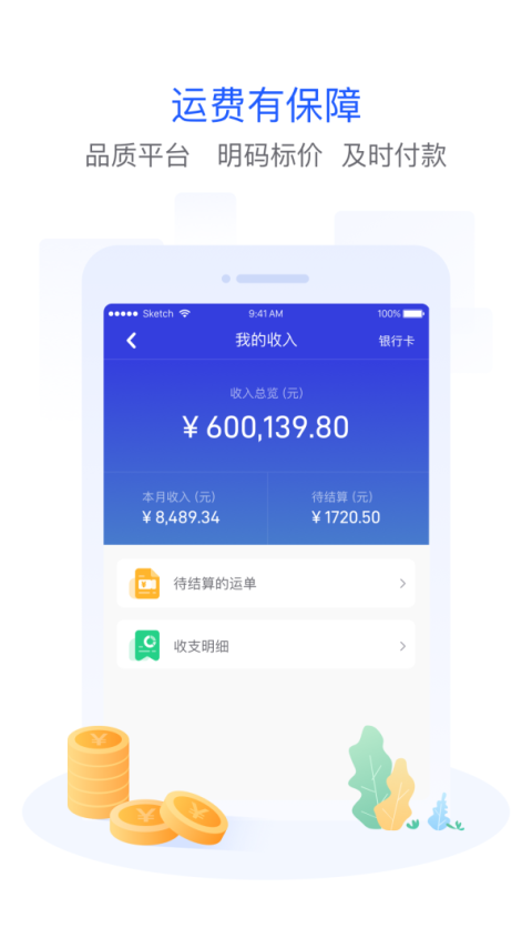 世德物流司机app