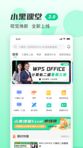 小黑课堂app