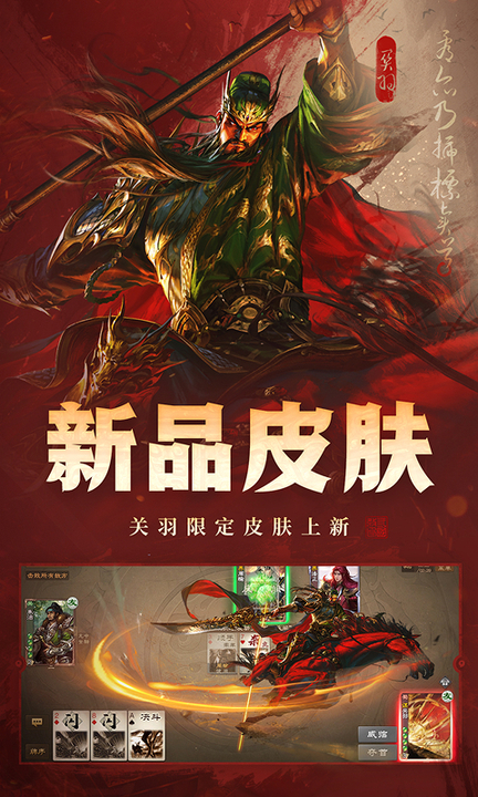 三国杀OL互通版百度渠道服