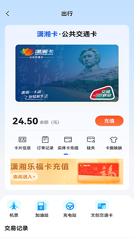 潇湘一卡通app