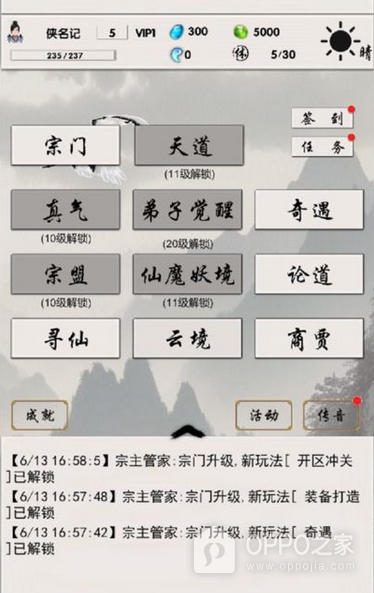 修真记