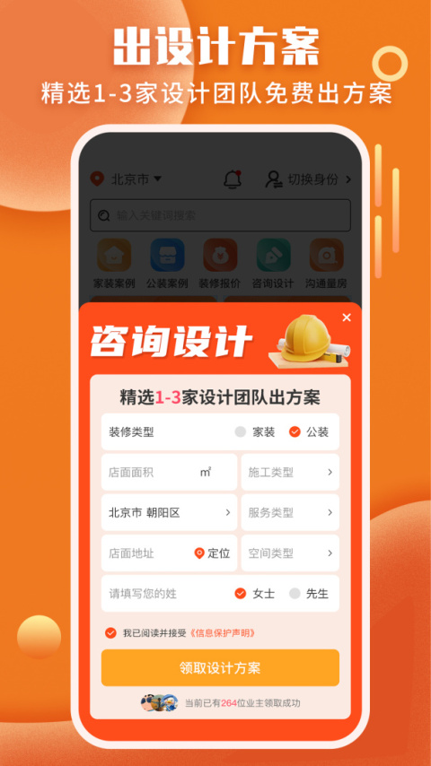 袋鼠装修手机版